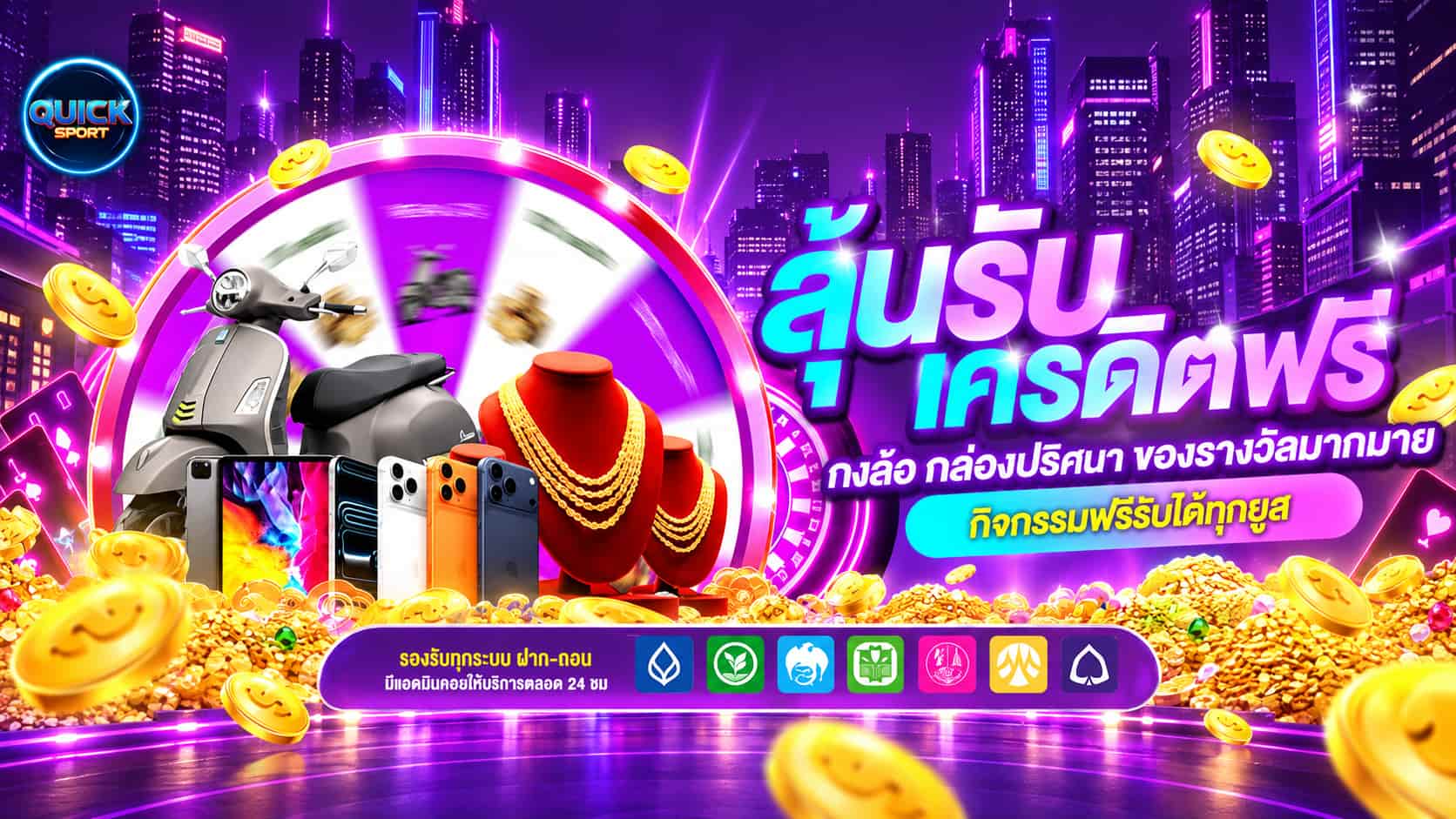 QUICKSPORTZ สายสปอร์ตต้องไว เกมออนไลน์ระบบเร็ว ทางเข้าเล่นง่าย