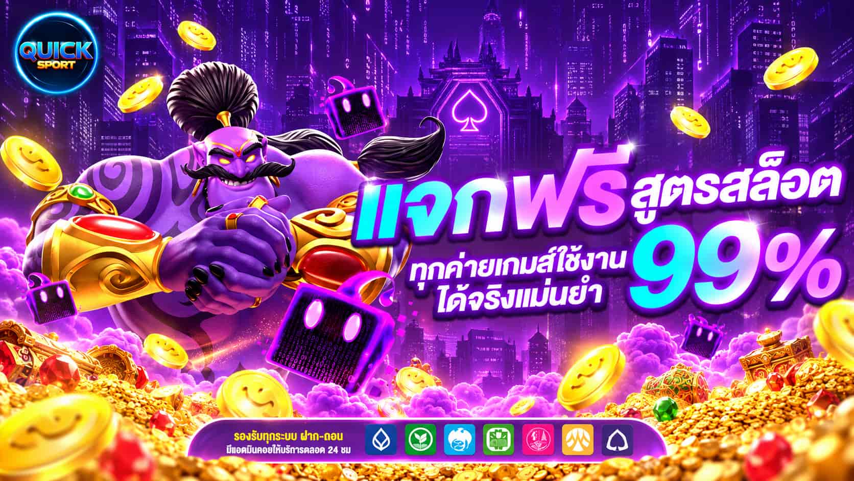 QUICKSPORTZ สายสปอร์ตต้องไว เกมออนไลน์ระบบเร็ว ทางเข้าเล่นง่าย