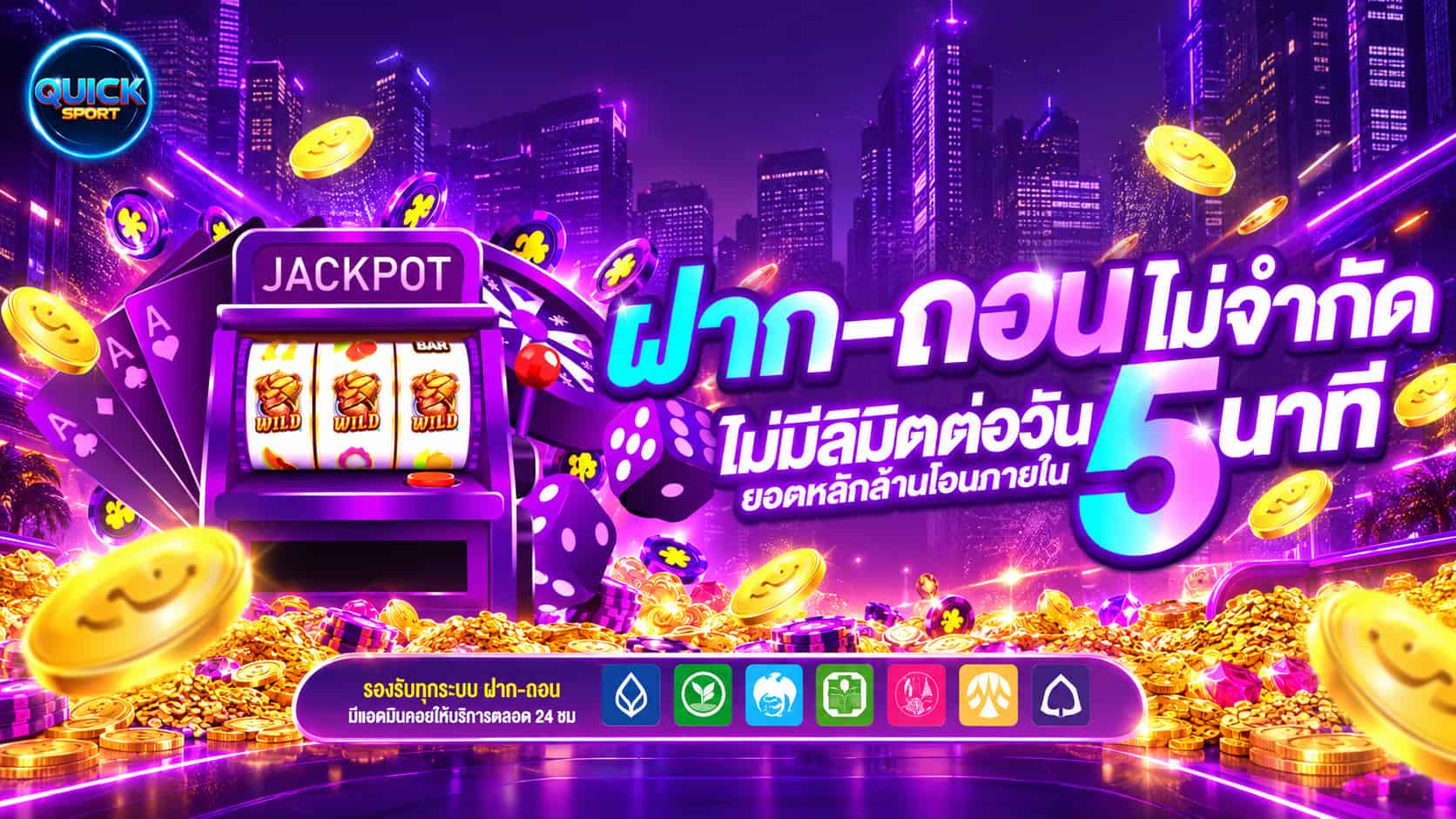 QUICKSPORTZ สายสปอร์ตต้องไว เกมออนไลน์ระบบเร็ว ทางเข้าเล่นง่าย